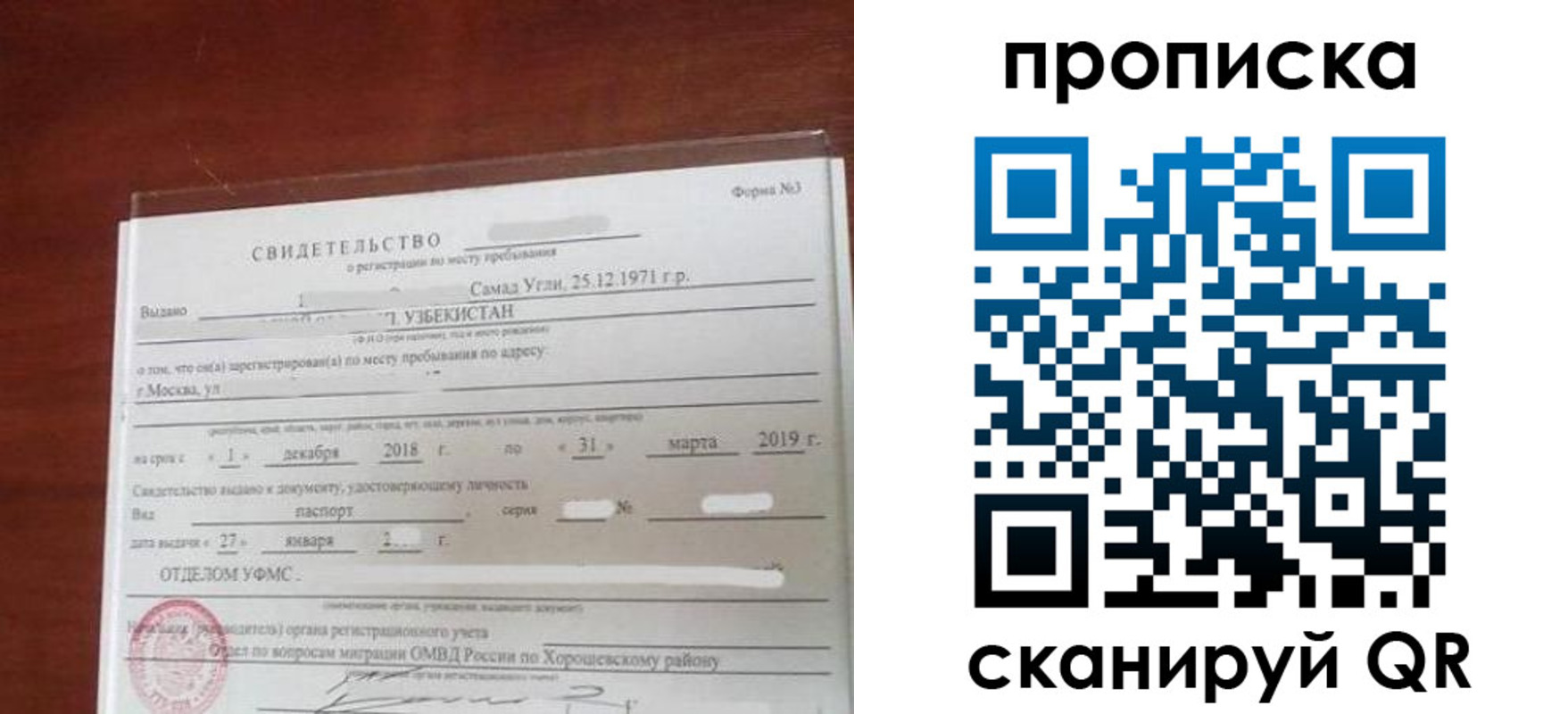 прописка в квартире в Дмитрове