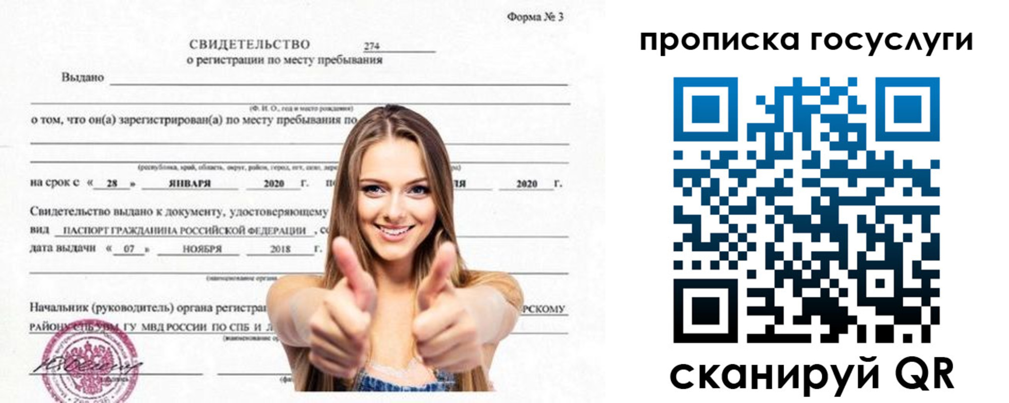 прописка ребенка в Дмитрове