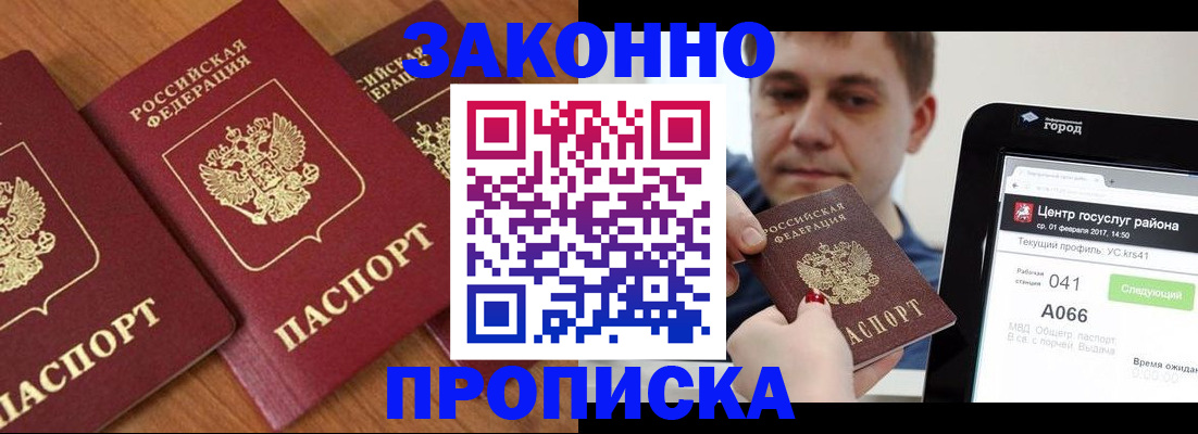 временная регистрация собственник в Дмитрове
