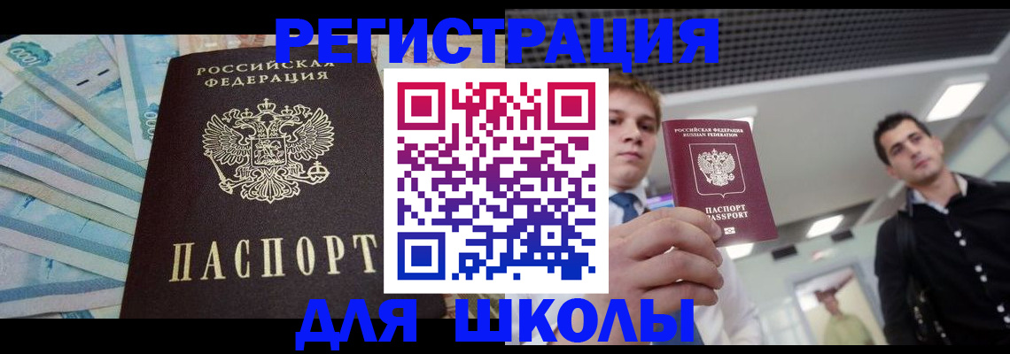 прописка ребенка в Дмитрове