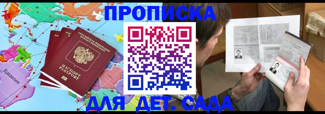 прописка гарантия в Дмитрове